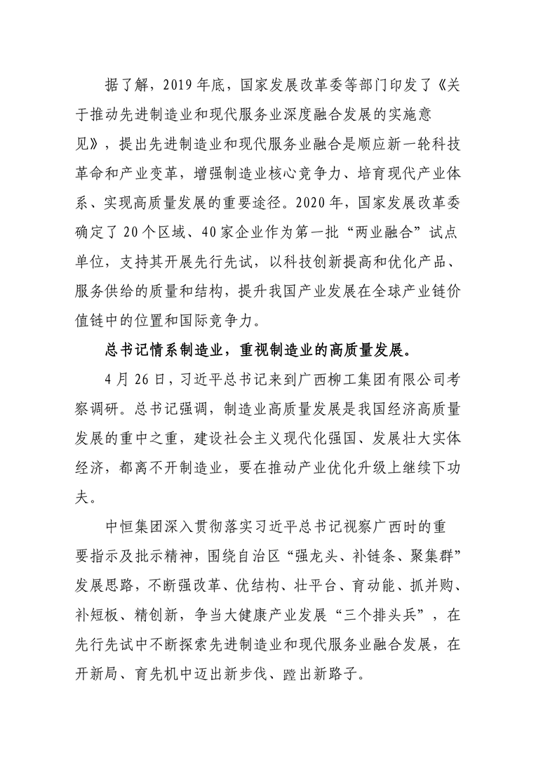 pg电子官方网站集团获批成为国家级“两业”融合发展试点企业2-10803.png