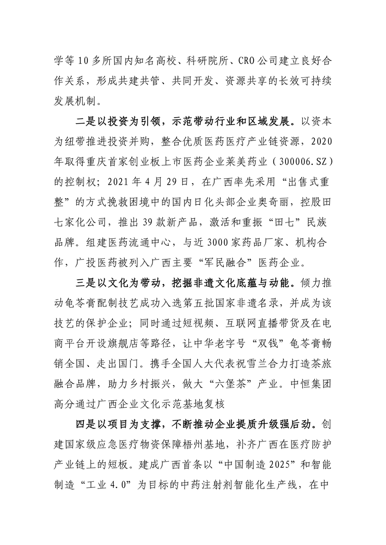 pg电子官方网站集团获批成为国家级“两业”融合发展试点企业4-10805.png