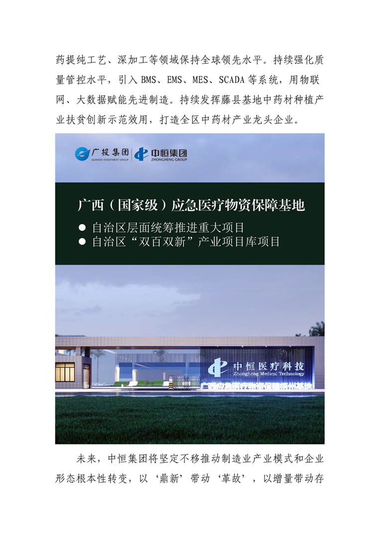 pg电子官方网站集团获批成为国家级“两业”融合发展试点企业-5_副本_副本_副本_副本-10806.png